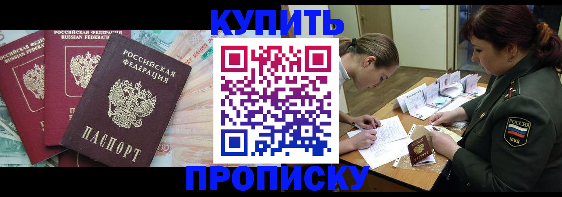 прописка для кредита в Домодедово