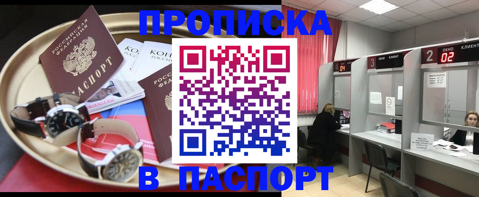 пропишу в квартире в Домодедово
