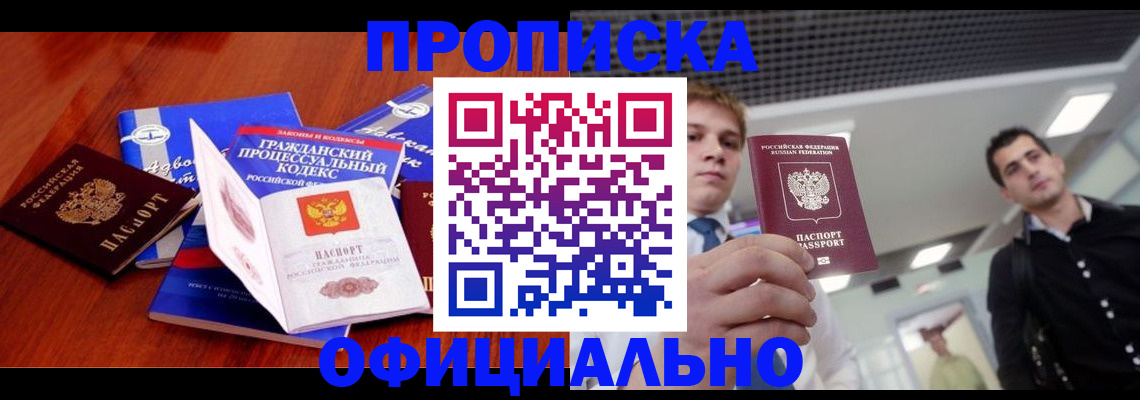 временная регистрация в квартире в Домодедово