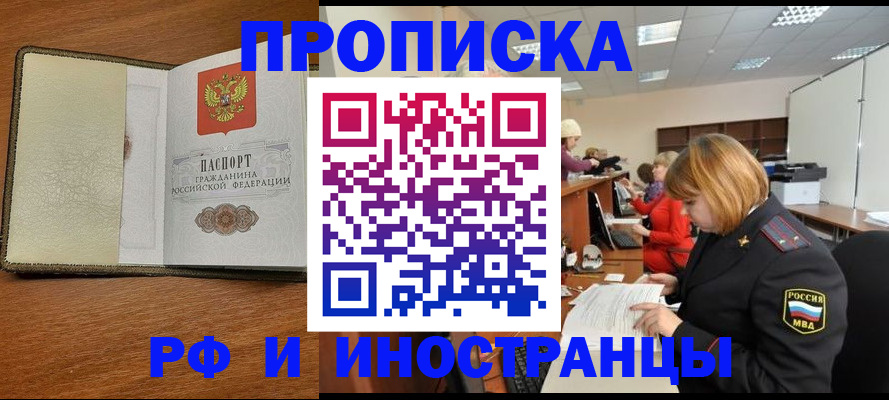 временная регистрация для школы в Домодедово