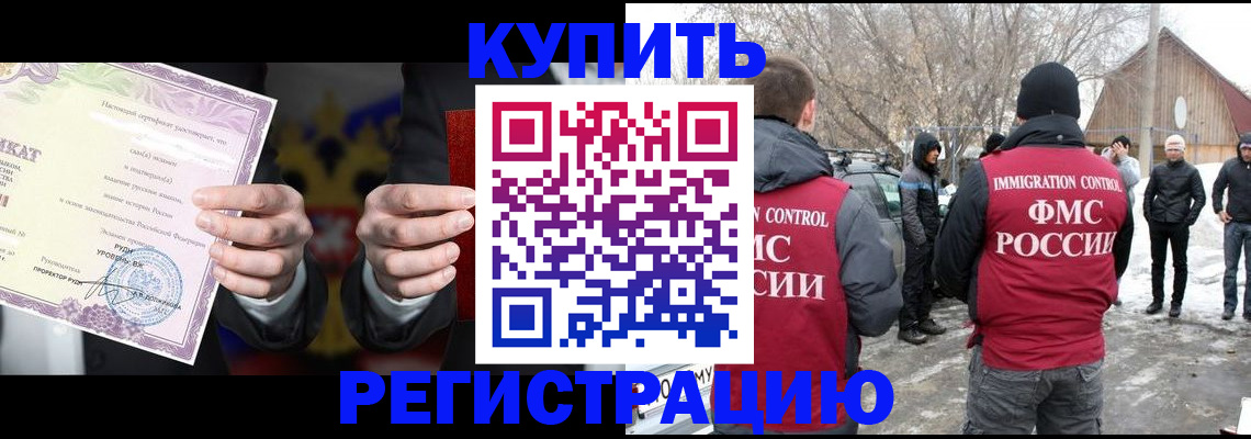 временная регистрация 2025 в Домодедово